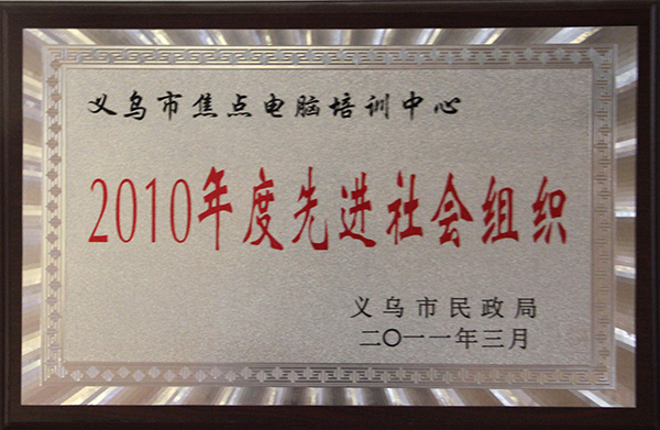 獲得先進(jìn)社會(huì)組織