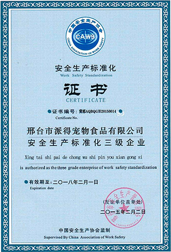 安全生產(chǎn)標準化證書