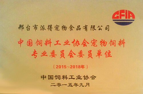 中國飼料工業(yè)協(xié)會委員單位