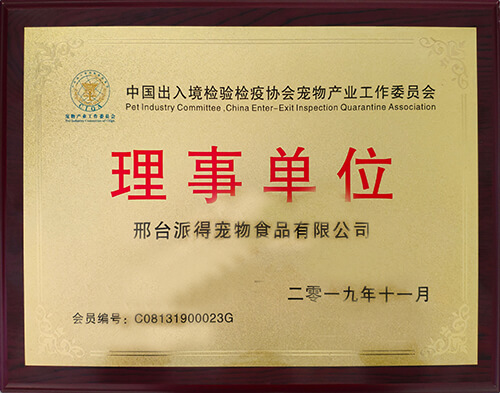 中國出入口檢驗檢疫協(xié)會理事單位