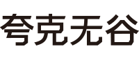 夸克無(wú)谷
