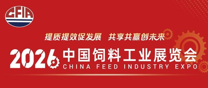 派得寵物食品受邀參加中國飼料工業展覽會