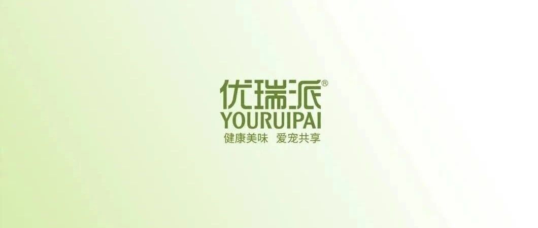 優瑞派—健康美味 愛寵共享